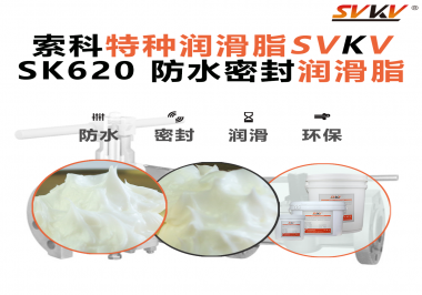 攝像機(jī)云臺(tái)卡頓、漏油？廠商都在換用索科防水潤(rùn)滑脂了！